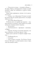 Красавица. Новелизация исторической драмы