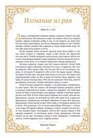 Библия для начинающих Printed books АСТ