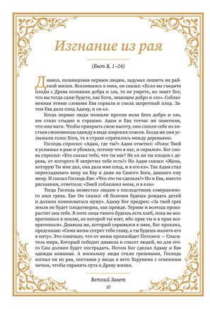 Библия для начинающих Printed books АСТ