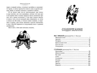 Фантазёры. Весёлые рассказы и повести. Большие книги