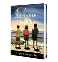 А дальше  море