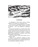 Путешествие в слово. Простая наука для детей
