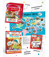 Школа Семи Гномов. Базовый курс. Окружающий мир. Комплект 6+