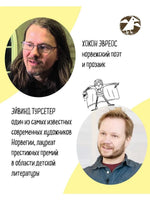 Супербрауни. Хокон Эвреос