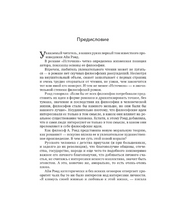 Источник. Айн Рэнд. 2 тома в одной книге