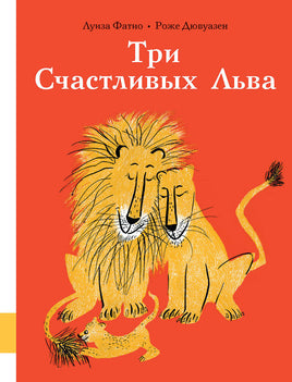 Три Счастливых Льва Printed books Мелик Пашаев Default Title