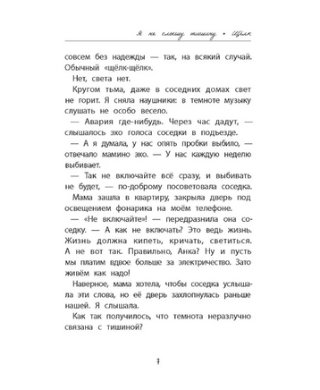 Я не слышу тишину Printed books Феникс-Премьер