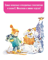Мороз и Морозец. Стихи и сказки