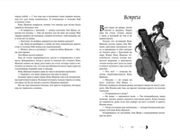 Цветы пиона на снегу. Том 4. М. Моргана
