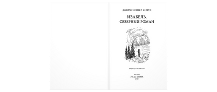 Изабель. Северный роман Printed books ЭНАС