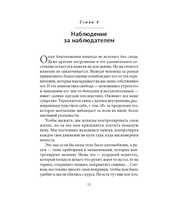 Благо-чувство: Как уменьшить боль, разрушить негативные паттерны