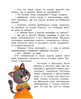 Приключения кота Пыха. Научные сказки