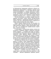 S.N.U.F.F.. Пелевин Виктор Олегович