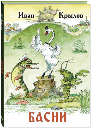 Басни. Крылов И. А. Printed books ЭНАС Default Title