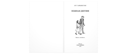 Нежная Джулия Printed books ЭНАС