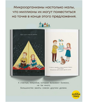 Микро. Тайная жизнь невидимого мира