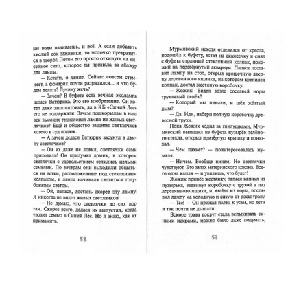 Небывалки Синего леса И.Ким Printed books Аквилегия
