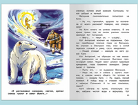 Прокофьева С. Приключения Веснушки