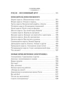 Приключения Электроникa. илл. Е. Мигунова