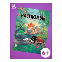 Насекомые в комиксах. Том 2