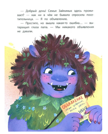 Моя лохматая няня Printed books Феникс-Премьер