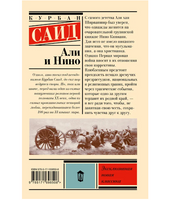 Али и Нино. Саид Курбан