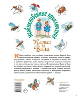 Необыкновенные приключения Карика и Вали. Ларри Я.Л.