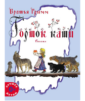 Горшок каши. Братья Гримм Printed books Мелик Пашаев Default Title