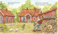 А ну-ка, Петсон! Printed books Белая Ворона