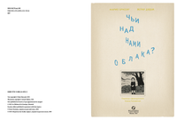 Чьи над нами облака? Марио Брассар