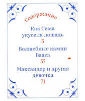 Однажды в Симплвельде. Сборник рассказов