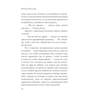 Омон Ра. Пелевин Виктор Олегович