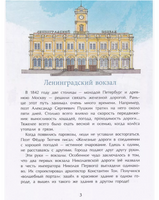 Вокзалы Москвы