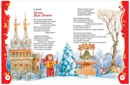 Все про Деда Мороза и Снегурочку Printed books Росмэн Издательство