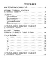 Ревизор. Тарас Бульба. Классика с разбором произведений