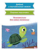 Рыбка-прилипка. Серия Давай дружить