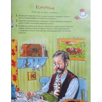 Готовим вместе с Петсоном и Финдусом. Свен Нурдквист.