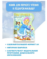 Снегурочка. Рисунки В. Шварова и Е. Алмазовой
