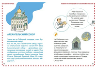 Пешком по Москве с Тимкой и Тинкой: путеводитель