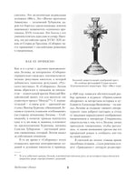 Соборяне. Николай Лесков