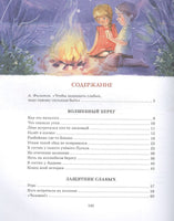 Воронкова Л. Волшебный берег