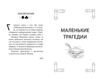 Пиковая дама. Маленькие трагедии