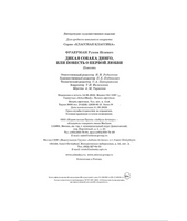 Дикая собака динго, или Повесть о первой любви. Фраерман Р.