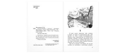 Путешественник с багажом Printed books ЭНАС