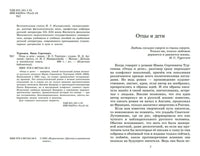 Отцы и дети. Роман. Тургенев И.С.
