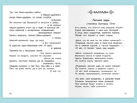 Жуковский В.А. Спящая царевна. Сказки. Баллады