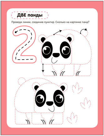 Многоразовые прописи. Счёт Printed books Мозаика-Синтез