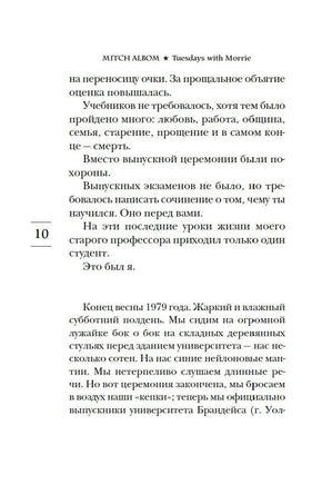 Вторники с Морри, или Величайший урок жизни Printed books Азбука