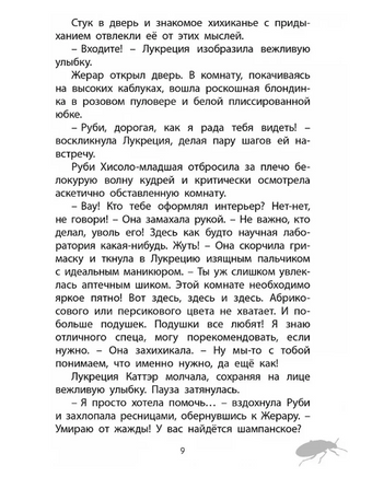Фабр. Книга 2. Королева жуков Printed books Робинс