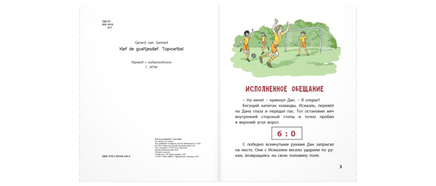 Первоклассный футбол! Printed books ЭНАС